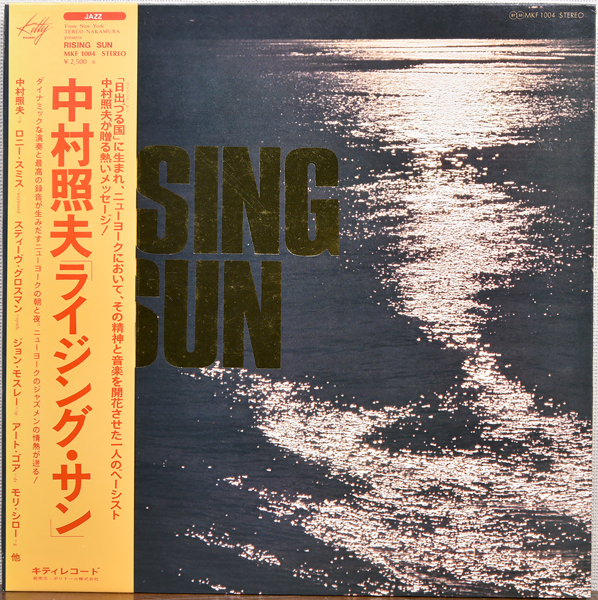 中村照夫 - RISING SUN