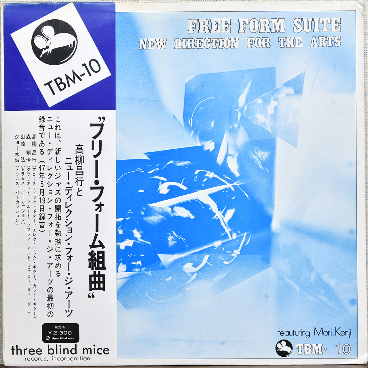 高柳昌行とニューディレクションフォージアーツ - フリーフォーム組曲