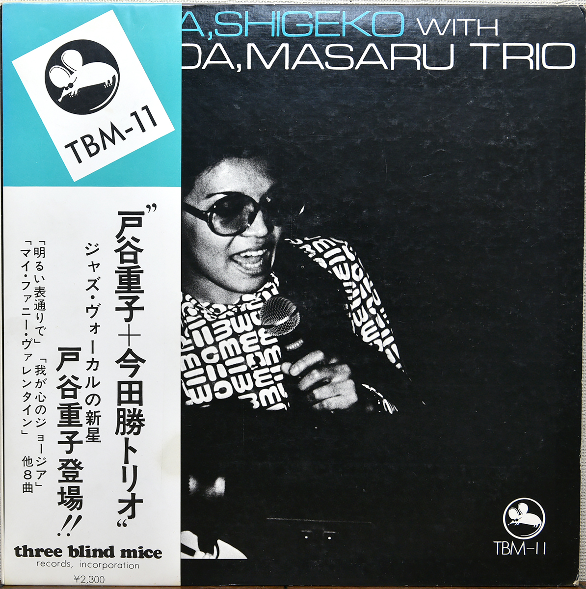 戸谷重子 今田勝トリオ - ファインアンドメロー