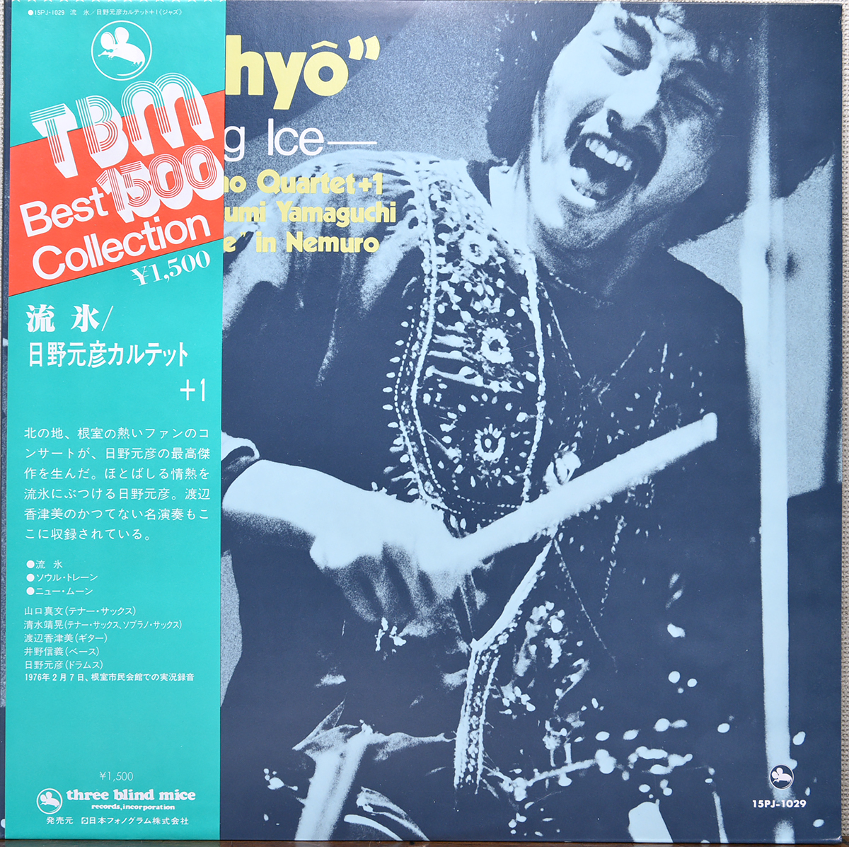 日野元彦 - 流氷