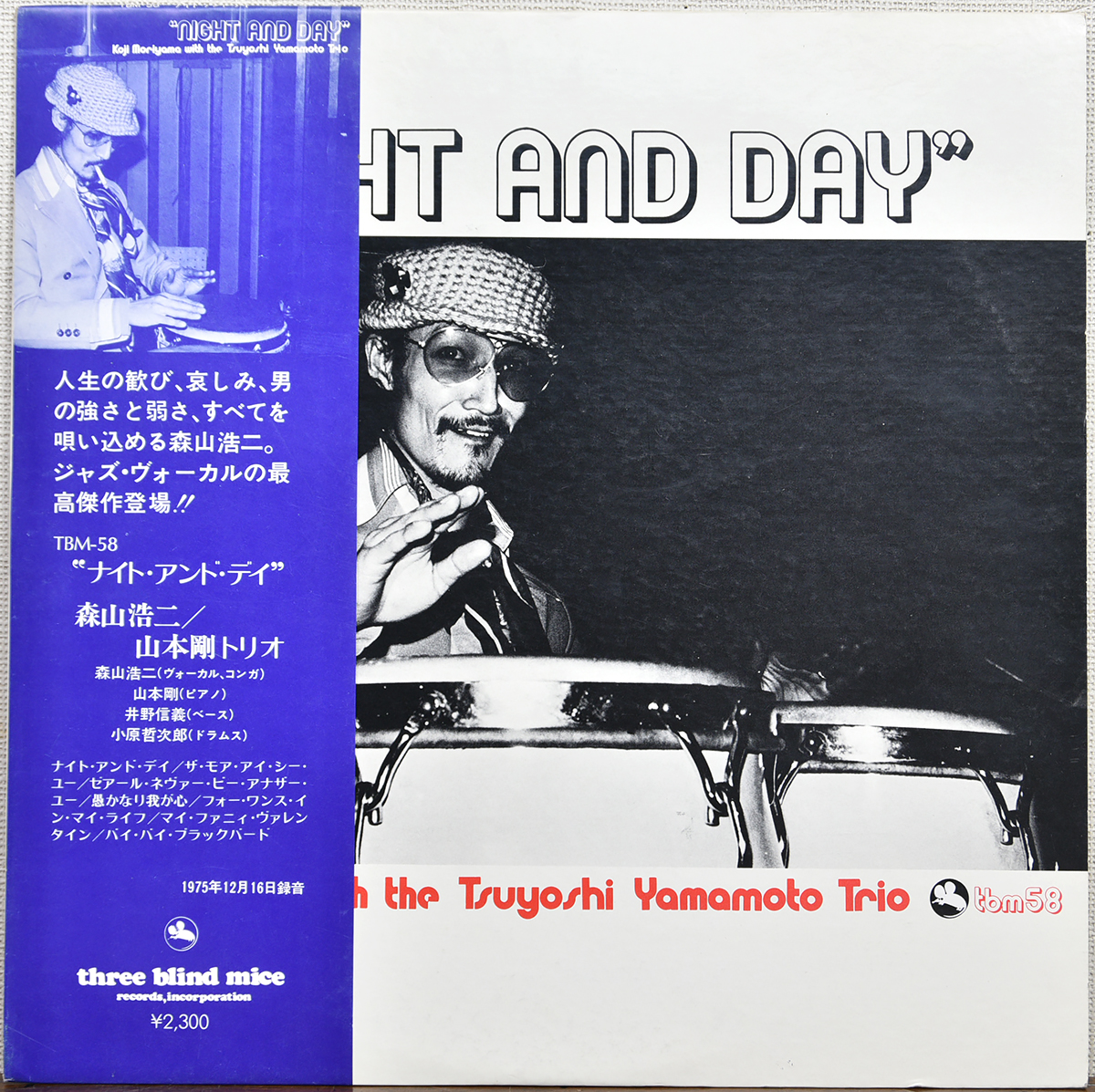 森山浩二 山本剛トリオ - ナイトアンドデイ