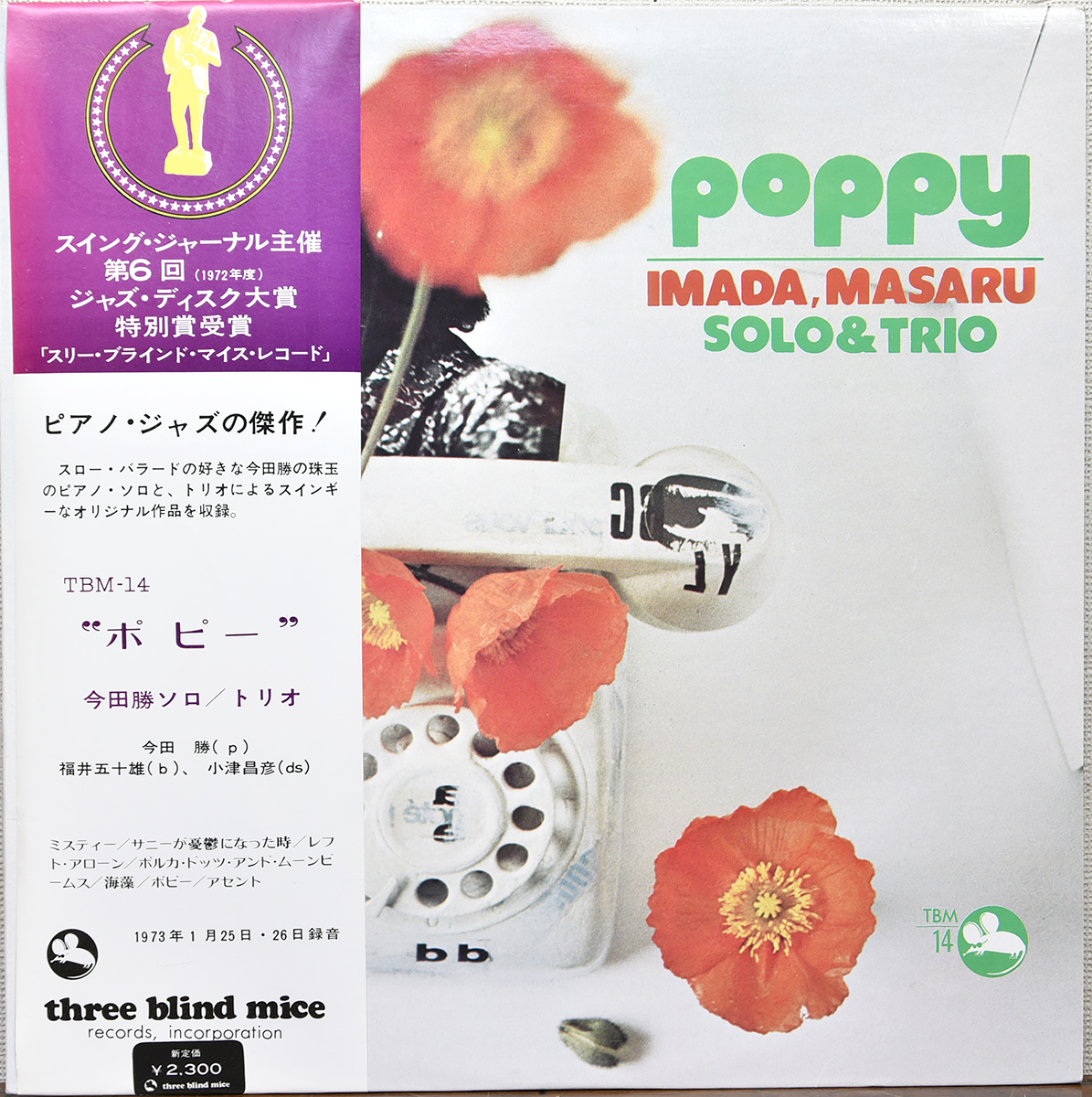 今田勝 - ポピー