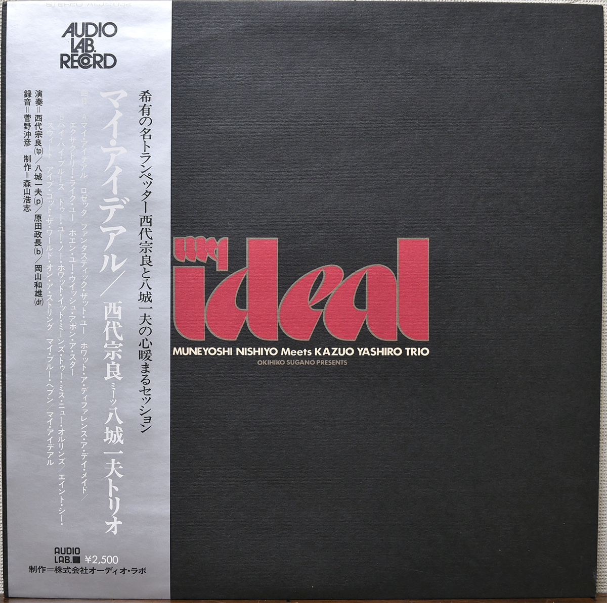 西代宗良/八城一夫トリオ - マイ・アイデアル レコード